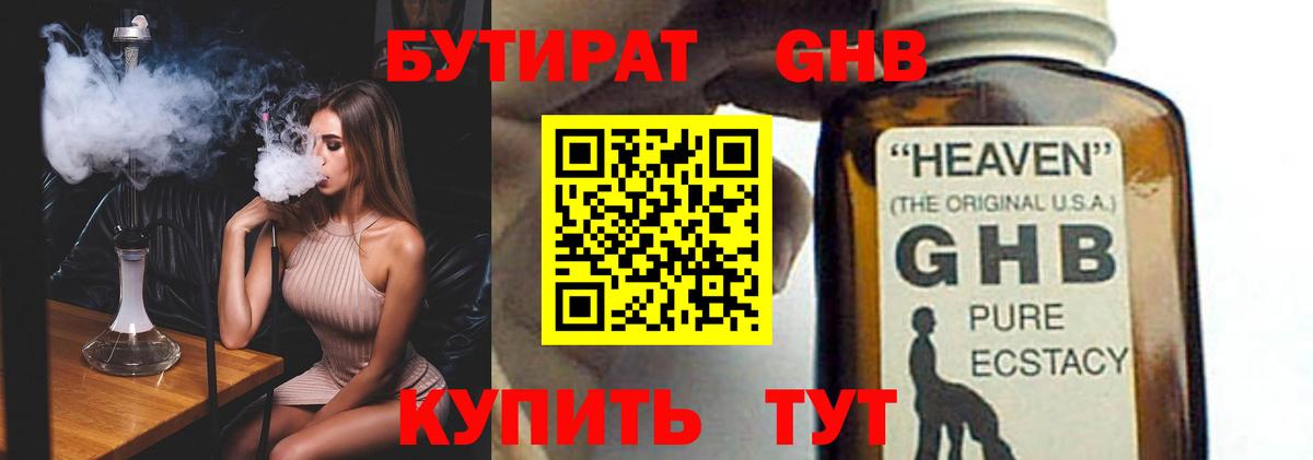 Бутират бутандиол  БУТИРАТ  Нурлат  Вход с VPN 