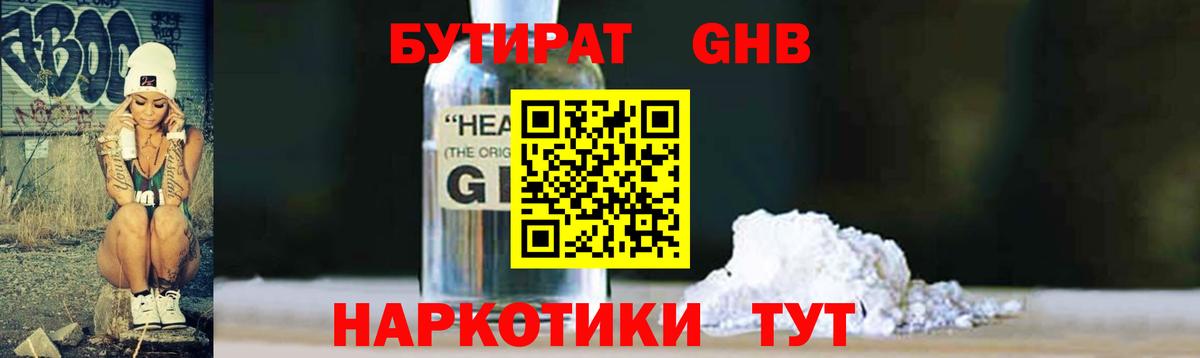 БУТИРАТ 1.4BDO Нурлат