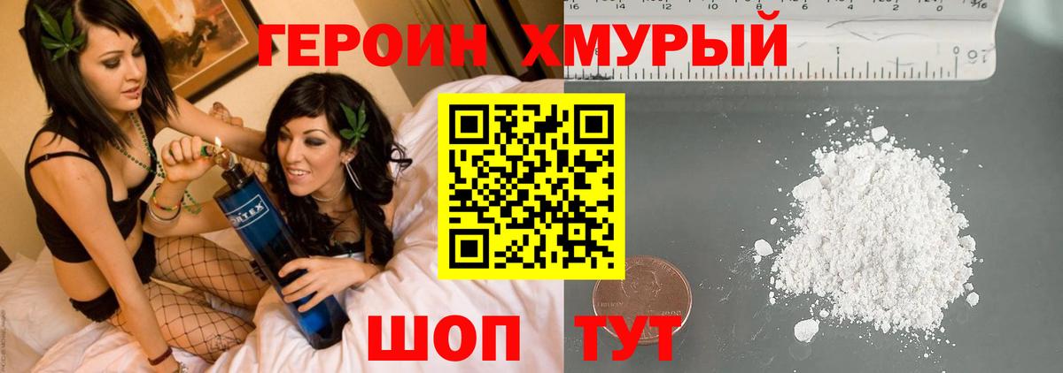 Героин герыч Нурлат