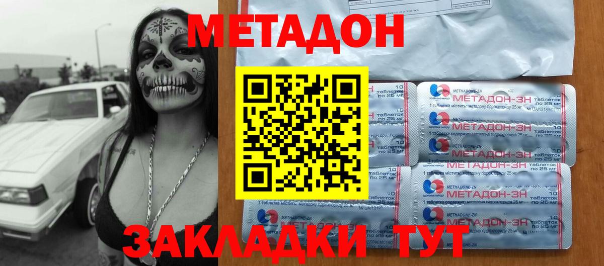 Метадон methadone  Вход с VPN  Нурлат  МЕТАДОН methadone 