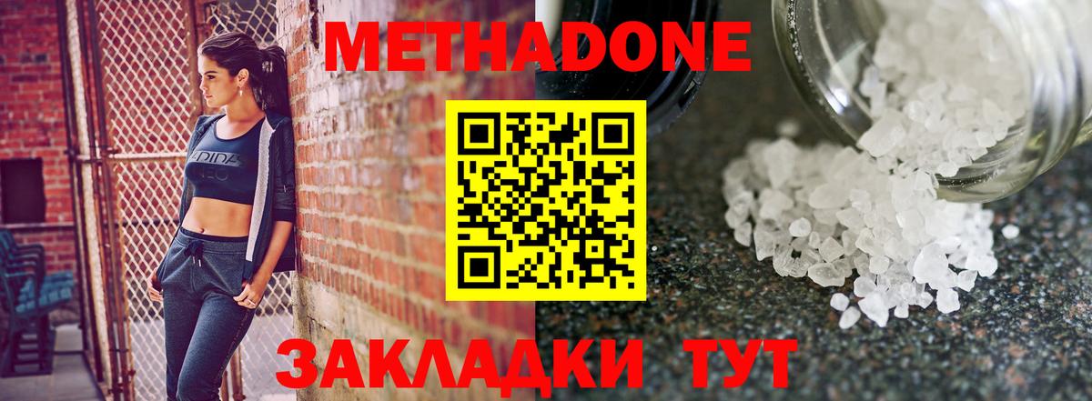 МЕТАДОН мёд Нурлат